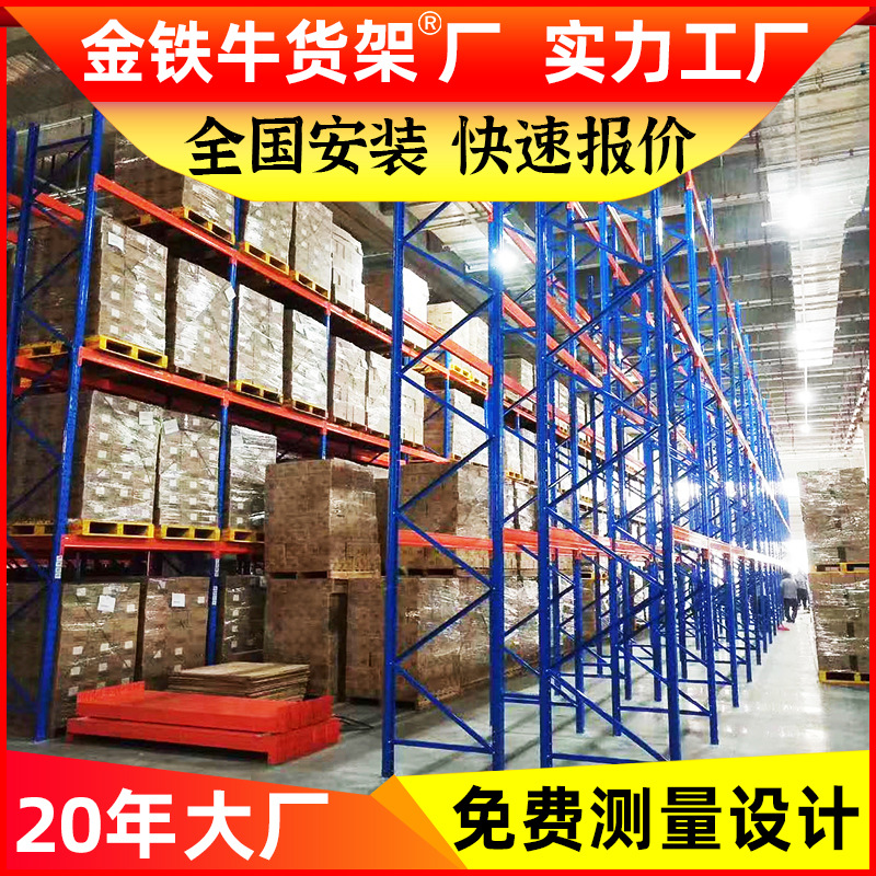 碳钢重型货架仓库仓储横梁式货架加厚重型高位托盘式货架厂家批发