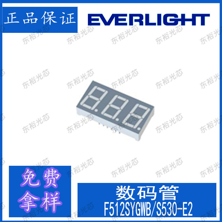 F512SYGWB/S530-E2  LED数码管