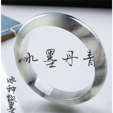 水墨丹青玉手镯意境冰透手镯白冰飘黑花玉镯和田玉色青花墨玉手镯