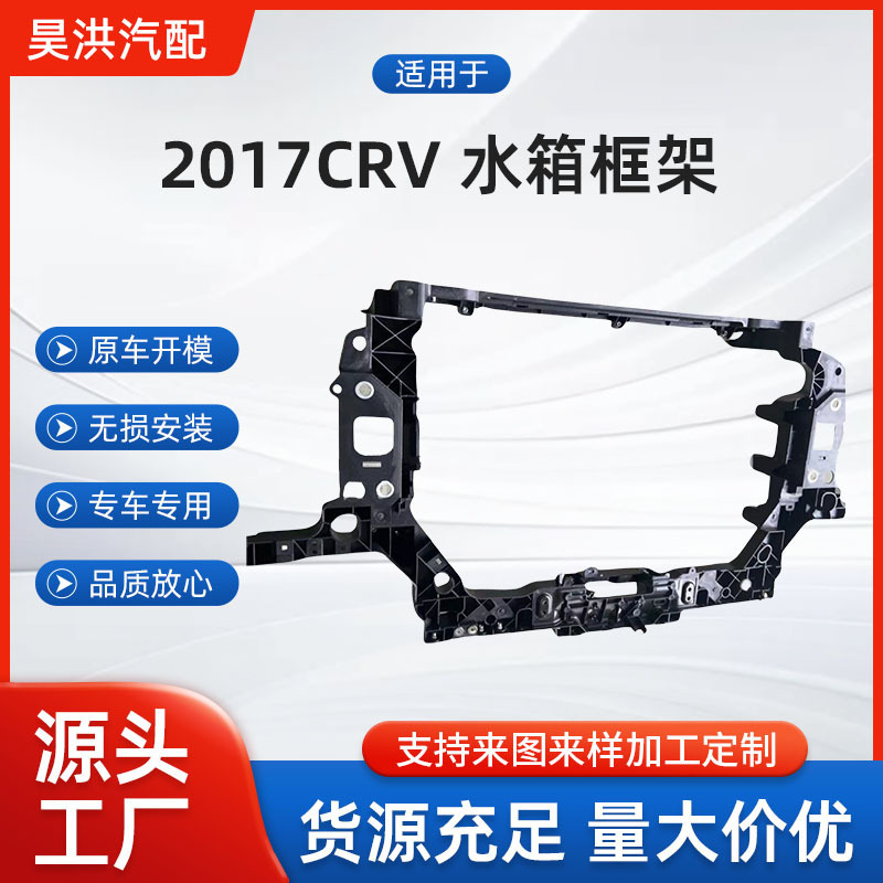 Suitable for Honda 2017 Cr-V Water Tank Frame 71411-Tly-H01 Car Modification Parts Support Cross-Border Sales Suitable for Honda 2017 Cr-V Water Tank Frame 71411-Tly-H01 Car Modification Parts Support Cross-Border Sales