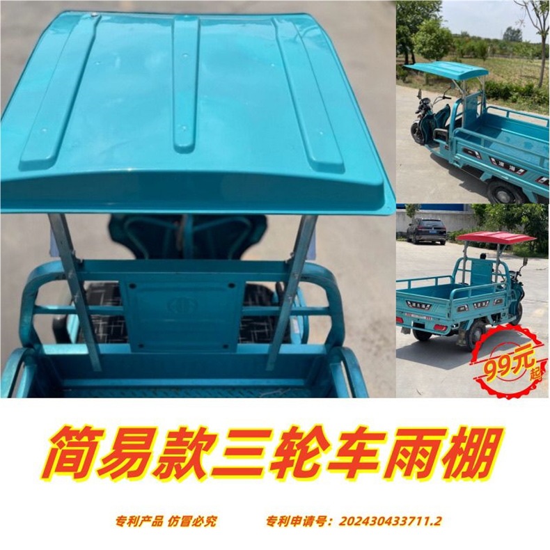 Electric tricycle thickened square tube sunshade canopy, front cabin for courier delivery, rain canopy