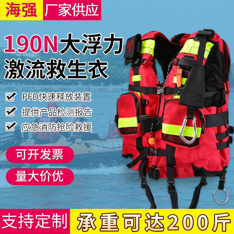 激流救生衣水域救援服190N重型大浮力马甲成人抢险救援激流救生衣-阿里巴巴