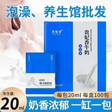 贵妃香牛奶浴泡澡沐浴液浓缩香奶足浴spa浴缸奶浴浓缩液会所专用