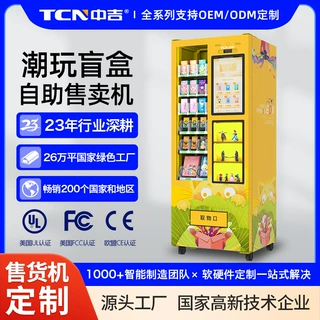 中吉潮玩盲盒自动售货机潮玩公仔售卖机贩卖机文创售卖机厂家直销