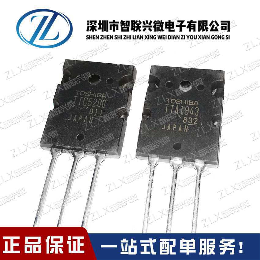 进口 TTA1943 TTC5200 配对功率管 15A230V 音箱对管单个价格进口