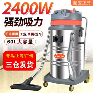 CHAO BAO CB60-2 Вакуумный водопоглощение индустрия коммерческая коммерческая мощность 2400 Вт.