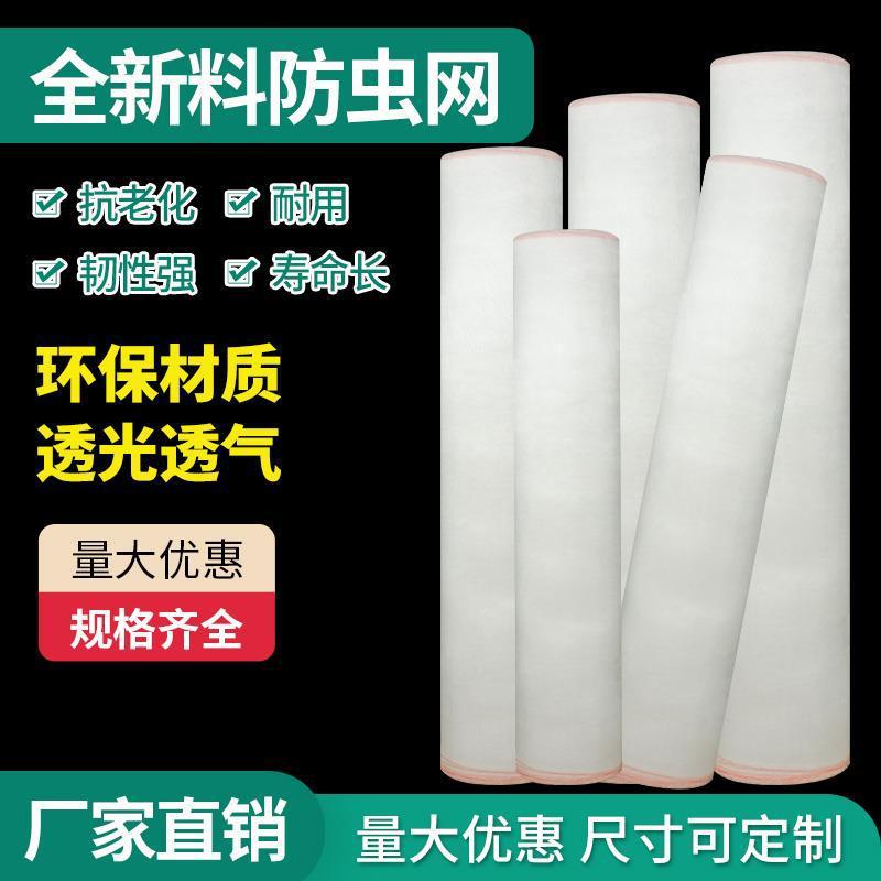 防虫网蔬菜大棚专用养猪场防蚊网果树园防白粉虱晾晒网罩做定拼接