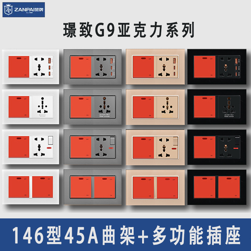 赞牌146型英标多功能插座带大功率45A开关外贸亚克力面板