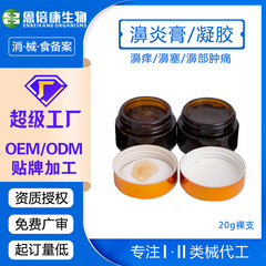 炎膏裸瓶20g鼻通膏ゲル苗家苗薬bi安眠鼻部換気bi炎保健膏