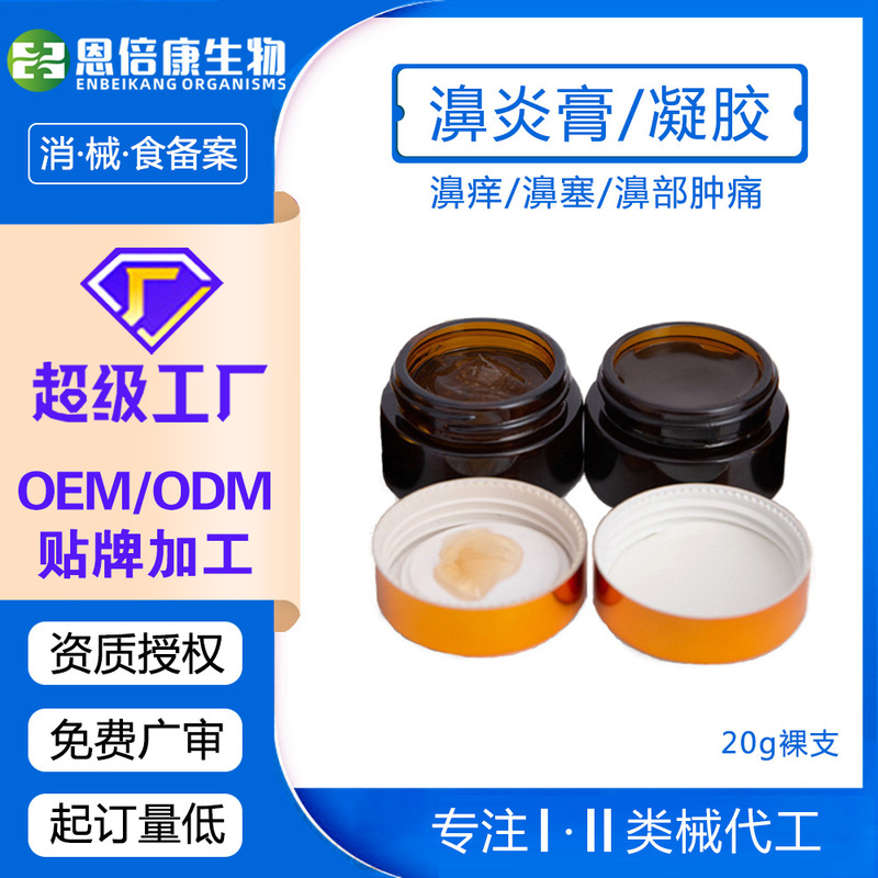 炎膏裸瓶20g鼻通膏ゲル苗家苗薬bi安眠鼻部換気bi炎保健膏|undefined
