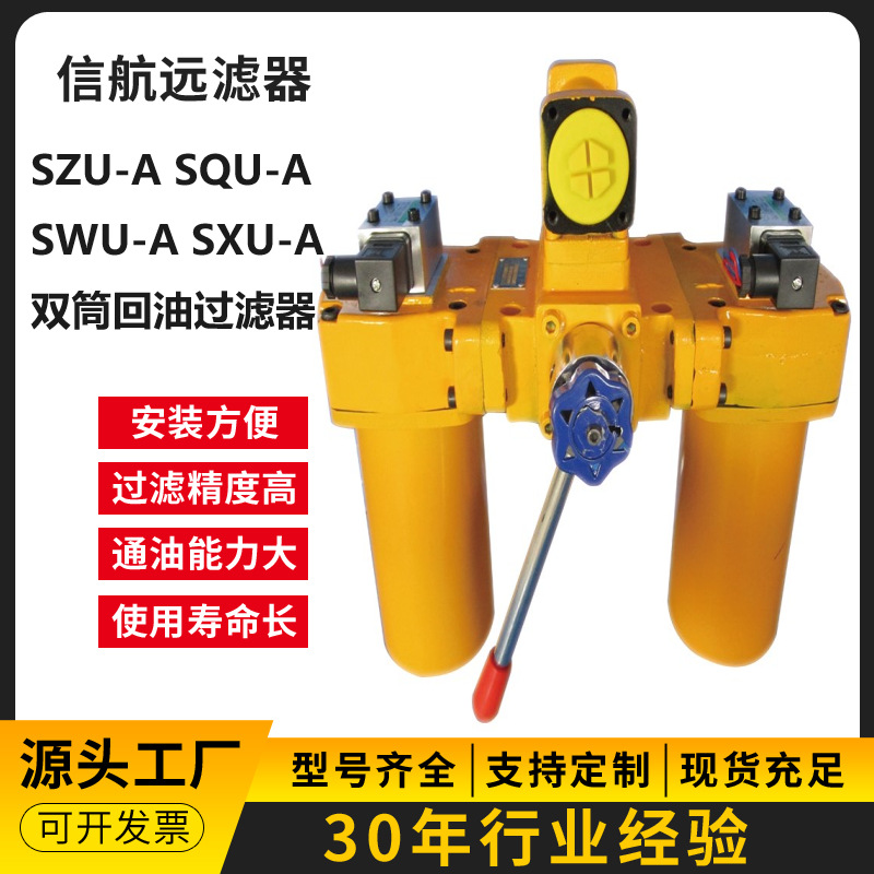SQU.BH-A25 40 63 100 160 250 400 双筒回油过滤器【质保一年】