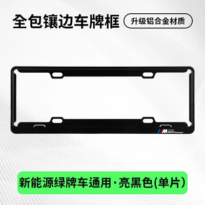License plate holder/license plate holder: BMW M2/M3/M4/M5/M8, compatible - bmw-sport-emblem-exclusivesingle-layer-green-label-black-single-piece