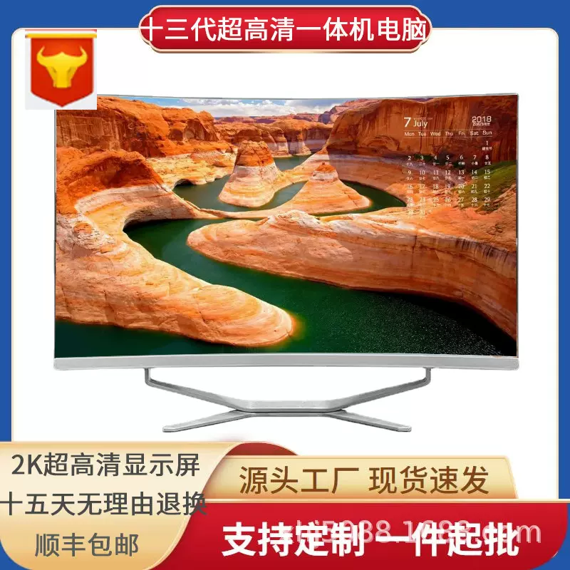 超高清27寸32寸2K一体机电脑办公游戏酷睿十二代独显组装电脑整机