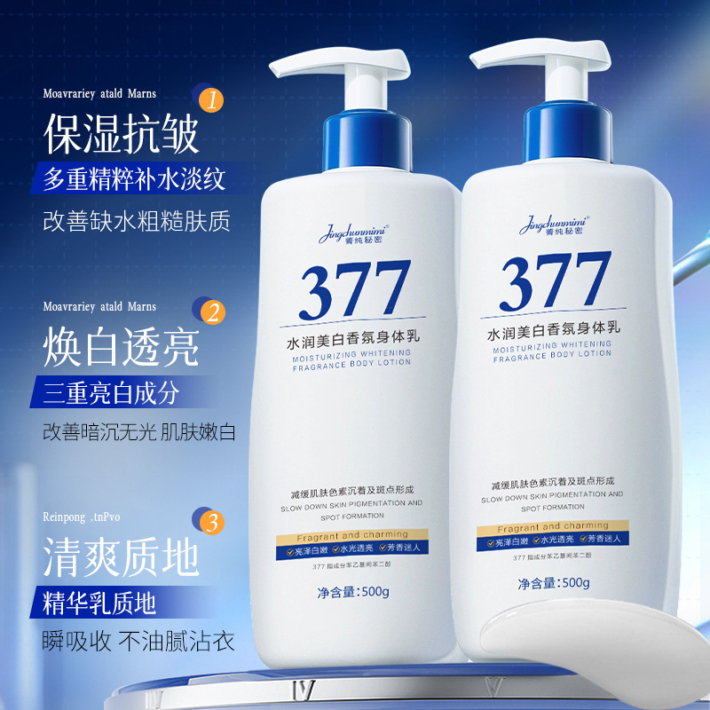 菁纯秘密377烟酰胺身体乳美白嫩肤补水保湿冷白皮改善肤色暗沉|undefined