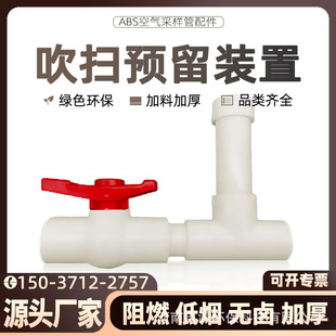 Abs Purge Reserved Device Blowout Valve Suction Air Sampling Tube Threading Pipe Smoke Filter Fire