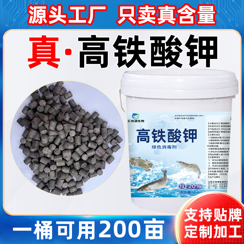 纯20%高铁底改片水产用的高铁酸钾颗粒改底片除菌高铁改底片