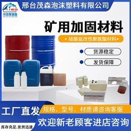 聚氨酯树脂;填料;矿山施工设备