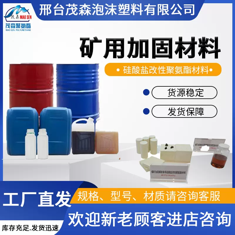 井下罗克休矿用聚氨酯树脂高分子黑白组合堵漏无机加固材料