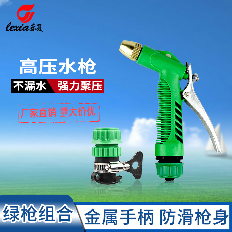 乐夏家用洗车水枪塑料小绿铜头水枪洗车工具高压套装花园水管水枪