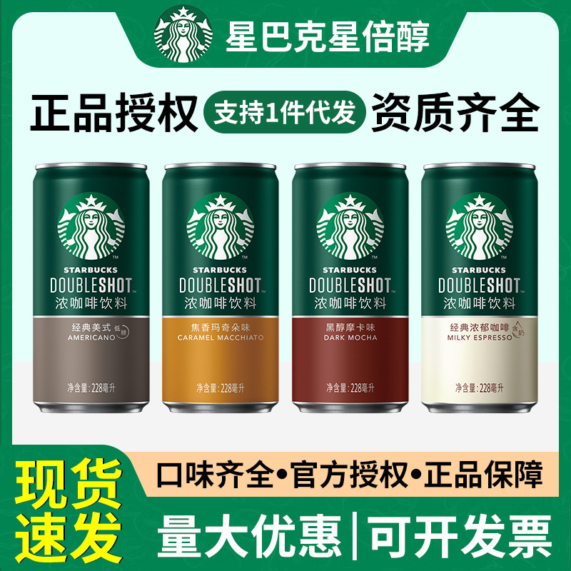 Starbucks star betol instant coffee drink 228ml * 24 canned American mocha caramel whole Box Wholesale