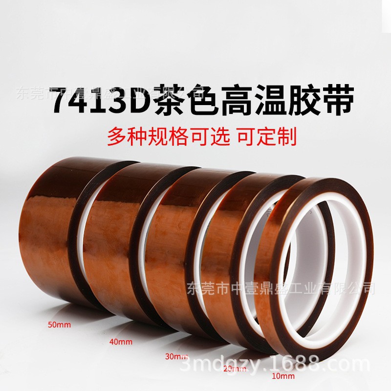 3m 7413d金手指胶带耐高温260℃聚酰亚胺电路板保护膜PI绝缘胶带