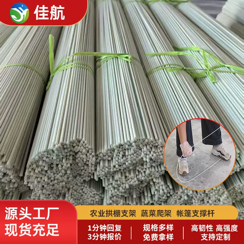 批发无碱实心杆玻璃纤维棒小拱棚支撑杆拱棚支架纤维杆拱棚弹力棒