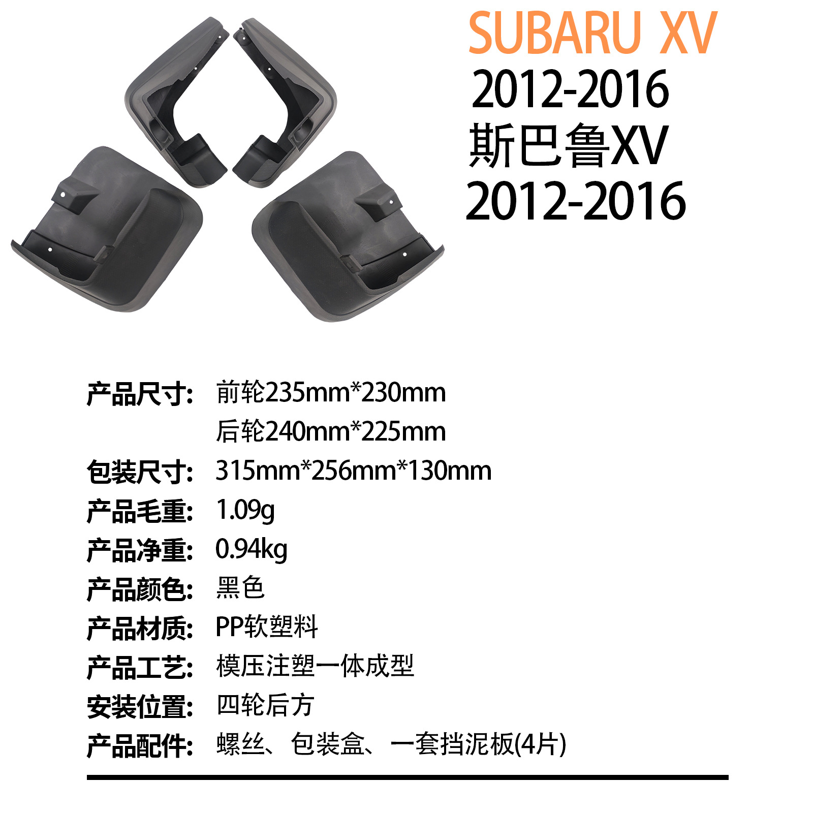 Suitable for Subaru Subaru Xv2012-2016 Cross-Border Export Car Tire Fender Dropshipping
