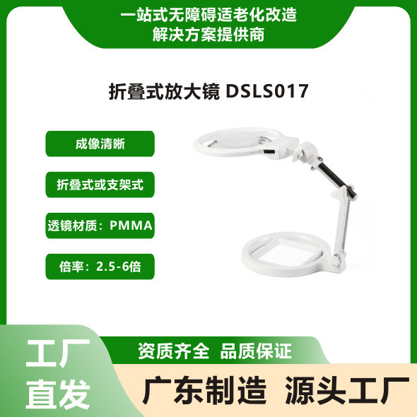 折叠式放大镜支架放大镜DSLS017