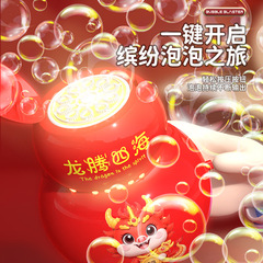 Hulu Bubble Machine Famous Bubble Toy Dragon Year Night Market Stalls Lighting Music Fully Automatic Spring Festival Toys Wholesale