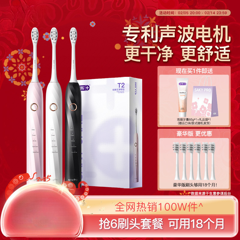 Shuke Electric Toothbrush Adult Flagship Store Automatic Sonic Soft Hair Men and Women Couple Set Gift T2