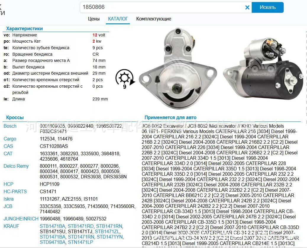 Applicable to Toyota Perkins 18949 0001109035 2-2553-BO 1850866