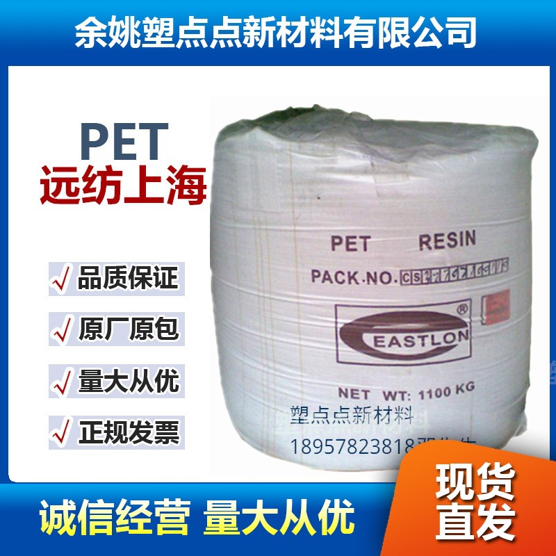PET上海远纺 CB602食品 油瓶级 注塑吹塑水瓶耐高温软包装原厂