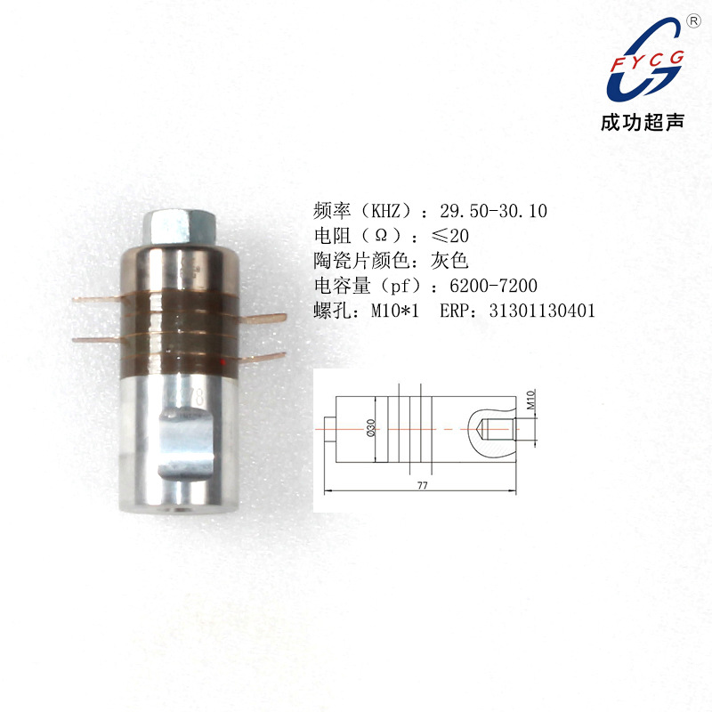 压电换能器 超声波换能器厂家供应30K超声波换能器