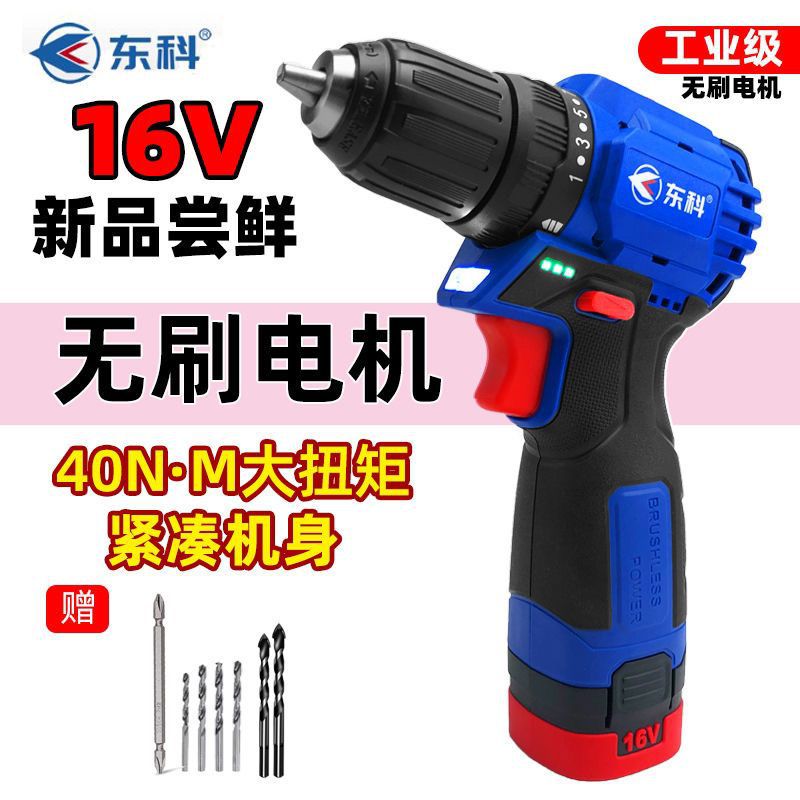 东科16V无刷充电手电钻小型工业级双速大功率扭力电动起子机工具