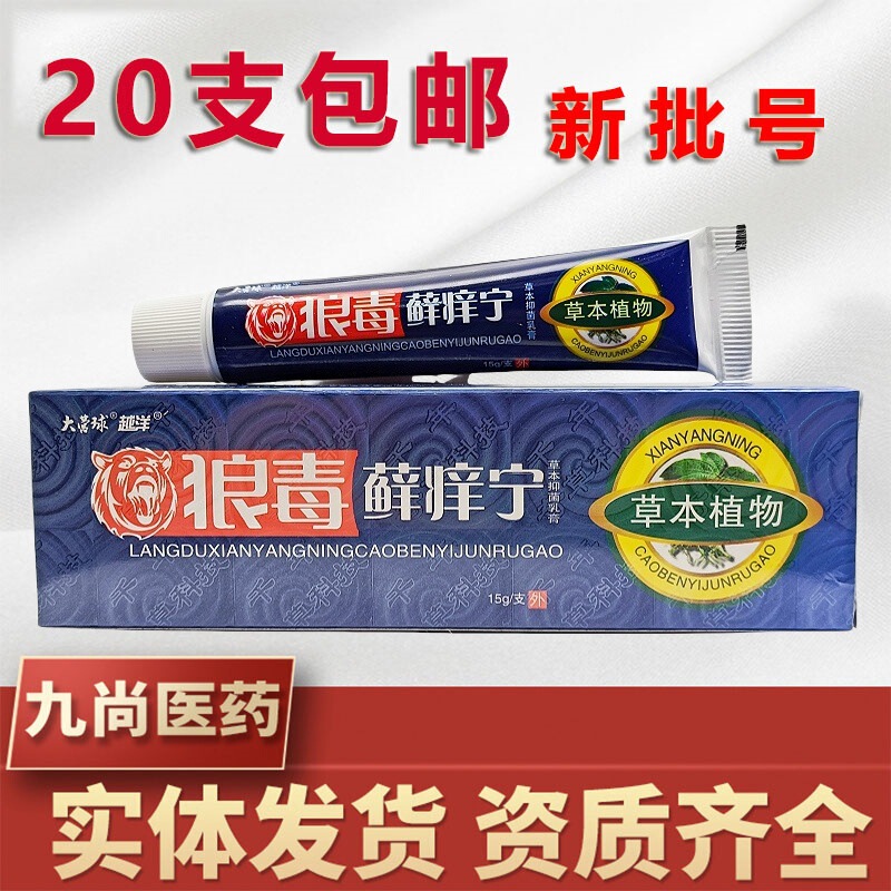Campball Yueyang Wolf Toxin Itching Cream Millennium Chichella Wolf Toxin Itching Ning Ointment Supports Dropshipping