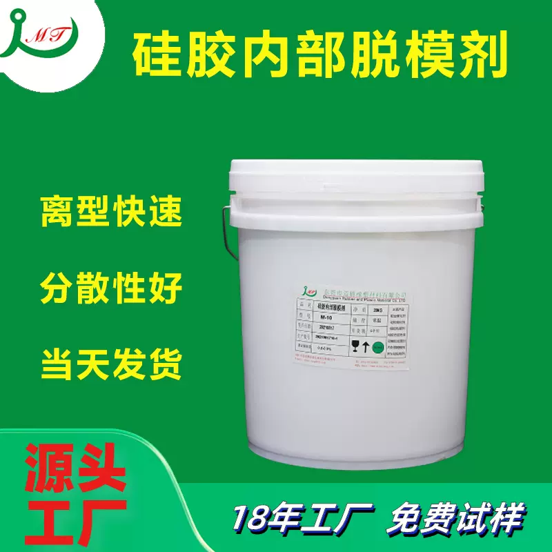 厂家直销硅胶内脱模剂 添加量少不起白点无气味食品级硅胶脱模剂