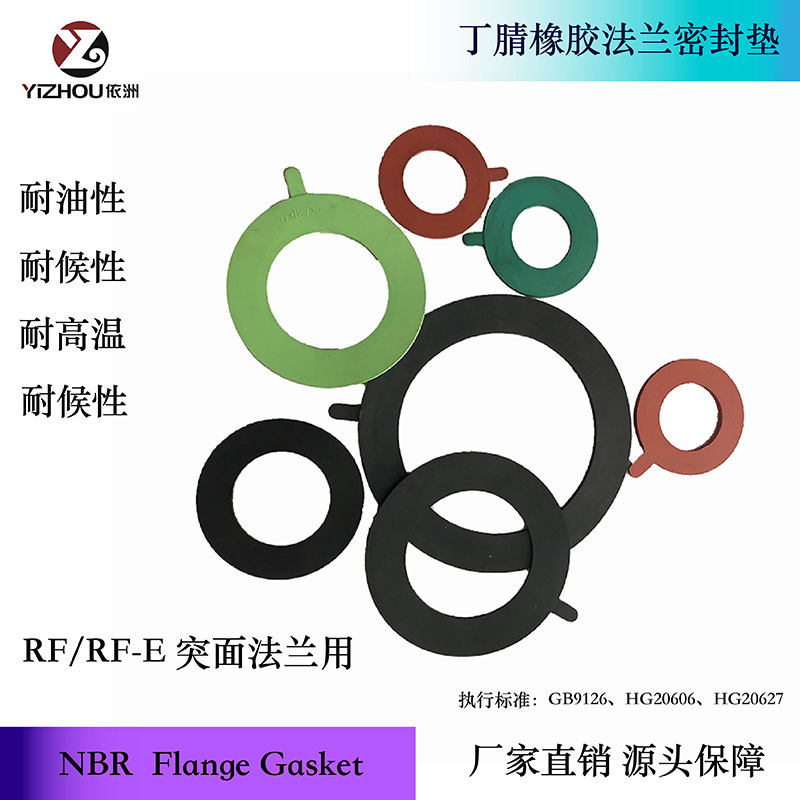 RF丁腈橡胶密封垫3mmNBR 耐油橡胶垫丁晴橡胶法兰垫片厂家