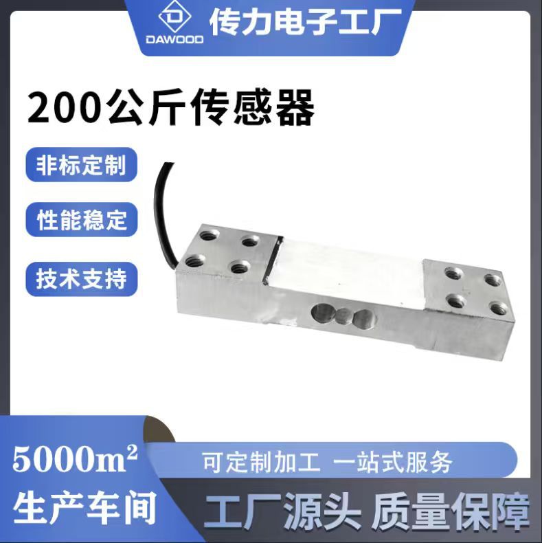 高精度地磅秤厂家单点大重量电子秤工厂通用200kg称重传感器电子