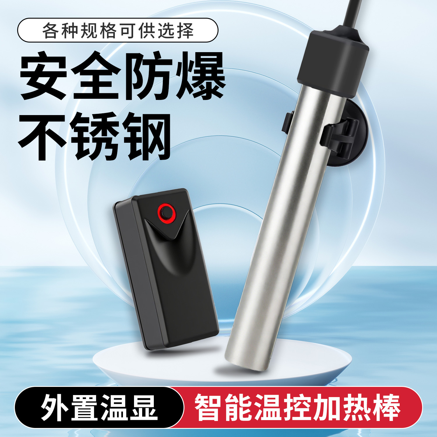 工厂直销水族用品304不锈钢电子智能恒温显示加热棒鱼缸加温棒