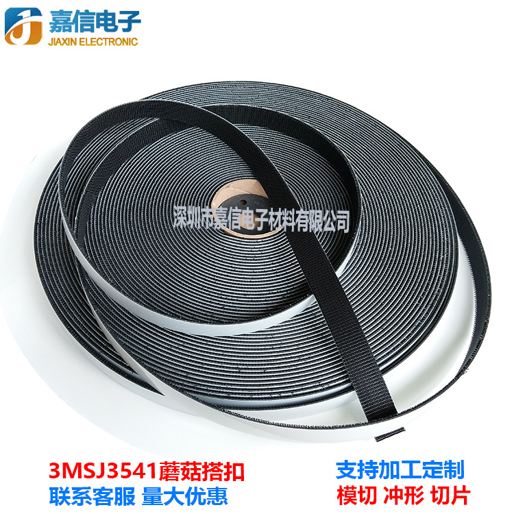 3MSJ3541蘑菇搭扣400级直排型高粘度背胶魔术贴dual lock黑色橡胶