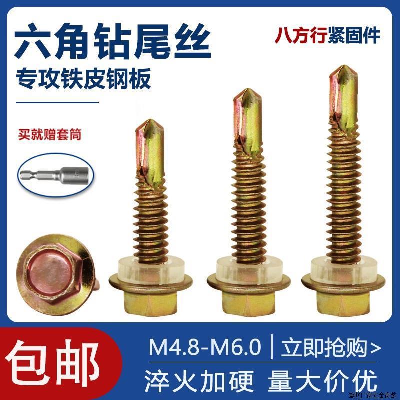Colored Zinc Outer Hexagon Flange Drill Tail Self-tapping Self-drilling Screw Colored Steel Tile Dovetail Screw Iron Sheet Steel Screw Colored Zinc Outer Hexagon Flange Drill Tail Self-tapping Self-drilling Screw Colored Steel Tile Dovetail Screw Iron Sheet Steel Screw
