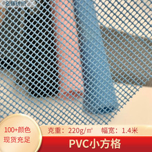 现货12针PVC小方格童车箱包手袋沙滩椅宠物床渔具汽车用品塑胶网