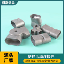 方管连接件锌钢护栏活动头铝椭圆管转向头楼梯平转角度腰圆管活接