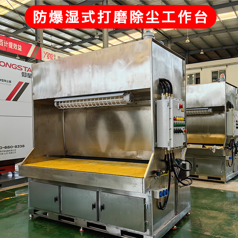 防爆湿式打磨除尘工作台不锈钢湿式打磨台铝镁合金防爆打磨工作台