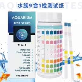 外贸热销品水试纸9合1多项饮水质检测试纸pH多功能条精准