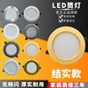 Embedded high-end led Down lamp 5w Spotlight Ceiling Tricolor Down lamp Aisle ultrathin Ceiling