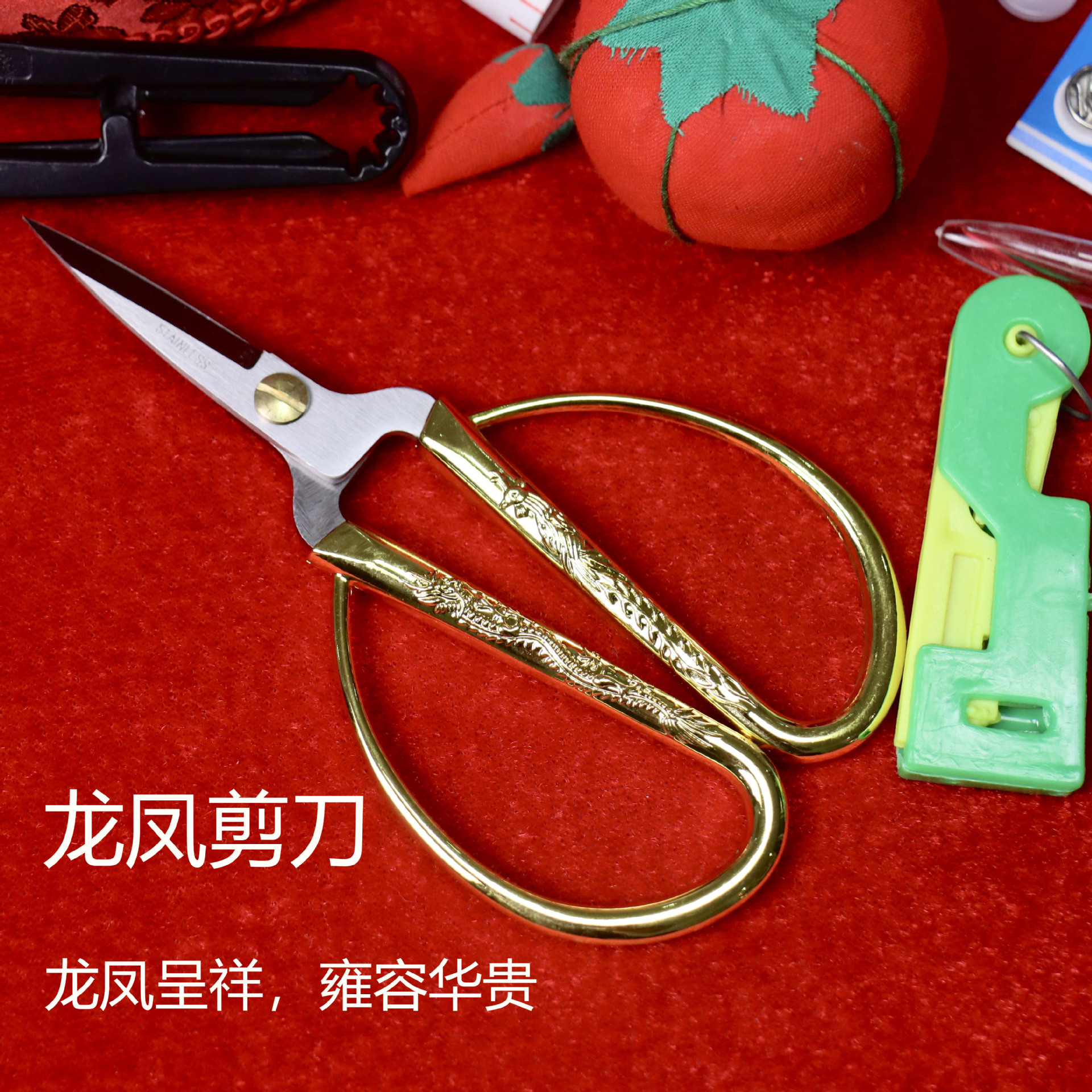 龙凤剪刀.jpg