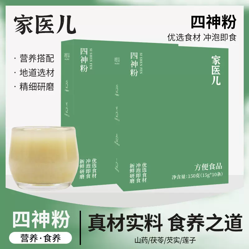 【全网热销】家医儿四神粉速溶代餐粉早餐即食方便厂家批发代发