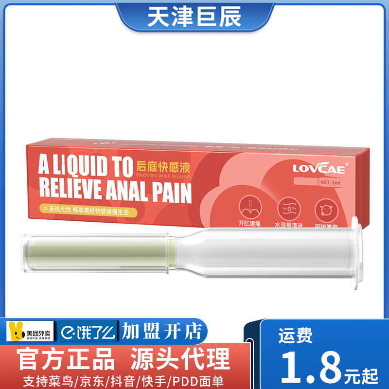爱威康后庭快感液水溶免洗润滑液5ml单只便携装推管快感液成人用