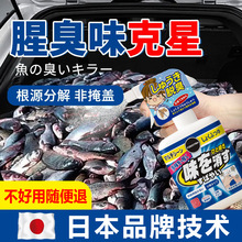 去鱼腥味神器汽车除腥臭味车内除味喷雾车用后备箱海鲜异味消除剂